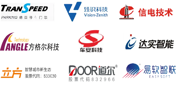 800+企业齐聚!汇聚全球力量,共助智慧停车发展!