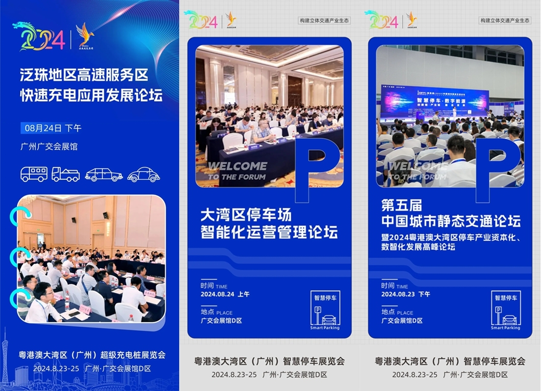 800+企业齐聚!汇聚全球力量,共助智慧停车发展!