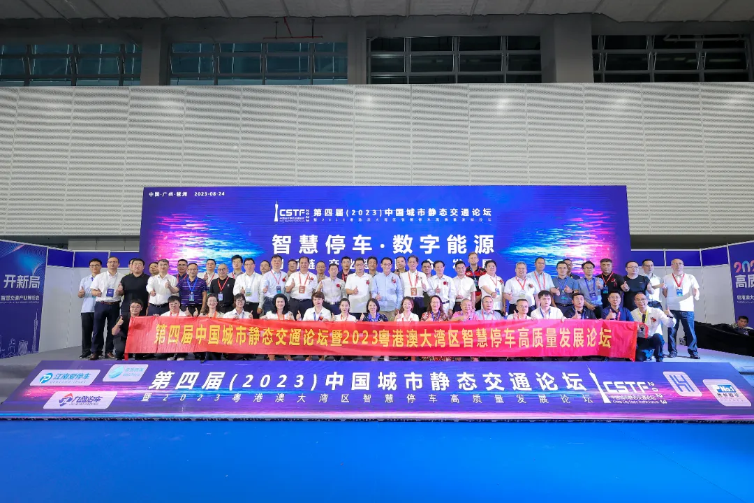 800+企业齐聚!汇聚全球力量,共助智慧停车发展!
