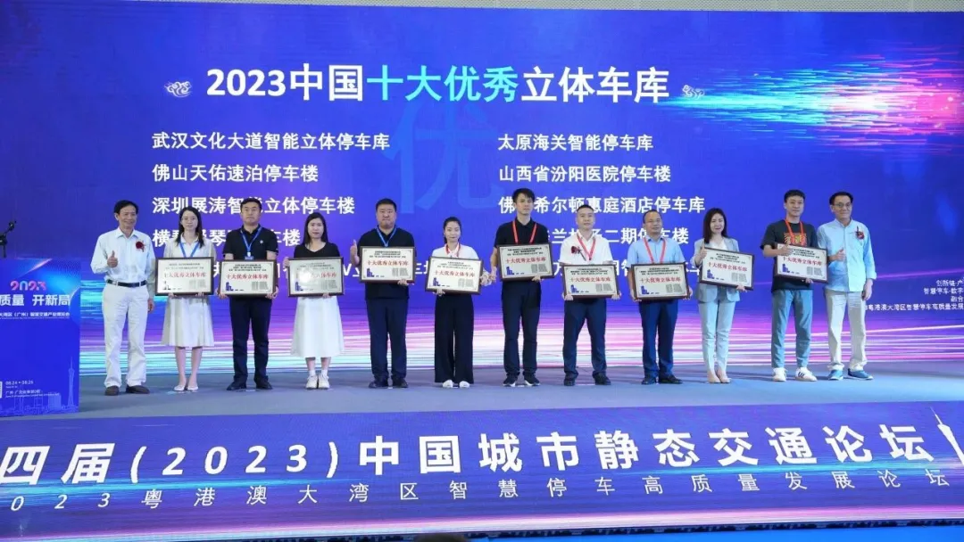 800+企业齐聚!汇聚全球力量,共助智慧停车发展!