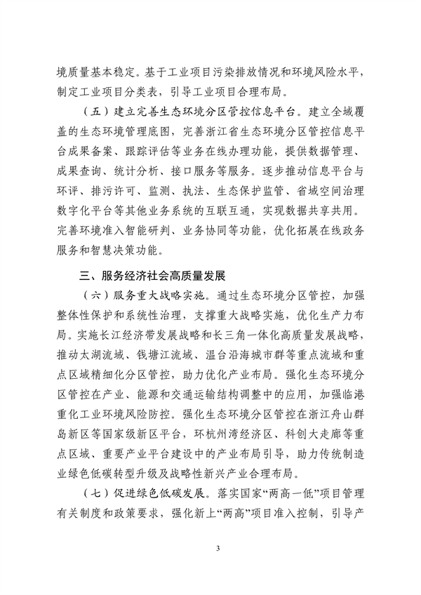 浙江省发布《关于加强生态环境分区管控的实施意见（征求意见稿）》