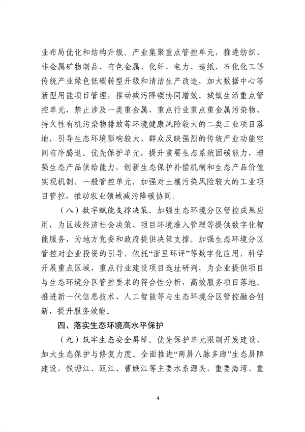 浙江省发布《关于加强生态环境分区管控的实施意见（征求意见稿）》