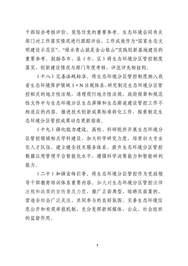 浙江省发布《关于加强生态环境分区管控的实施意见（征求意见稿）》