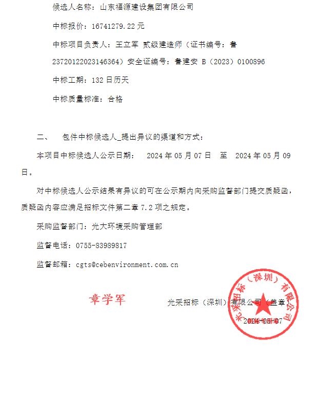 山东安装集团预中标常州市新北区生活垃圾焚烧发电烟气提标改造项目安装工程施工