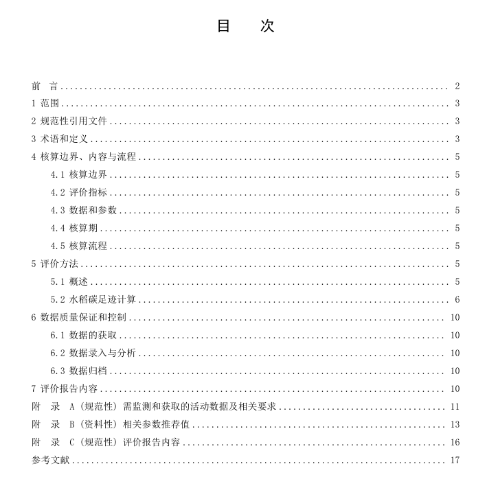 《水稻碳足迹评价技术指南》农业行业标准征求意见！-环保卫士