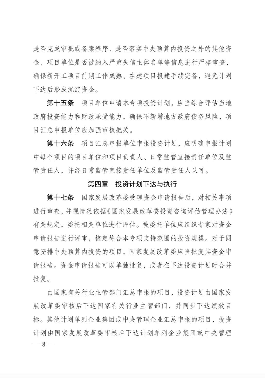 发改委印发《生态保护修复中央预算内投资专项管理办法》