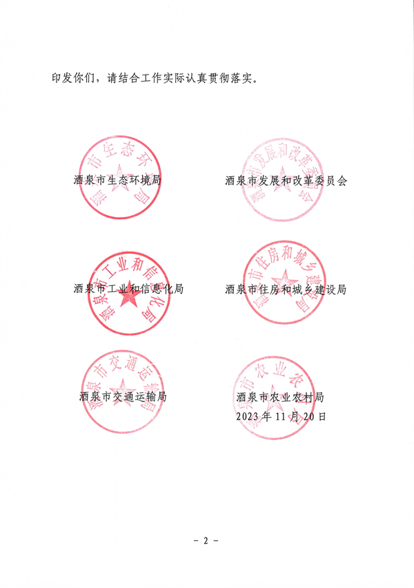 《酒泉市减污降碳协同增效实施方案》发布