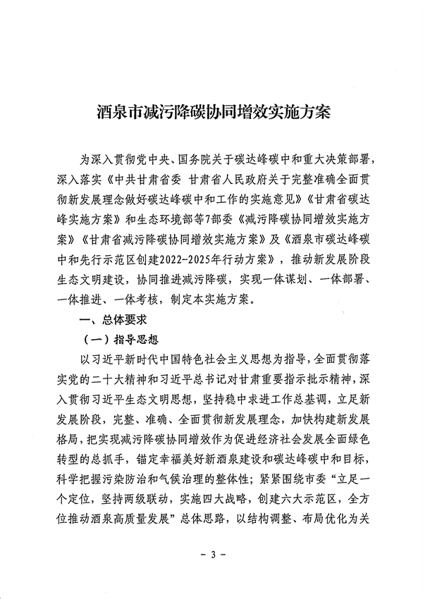 《酒泉市减污降碳协同增效实施方案》发布