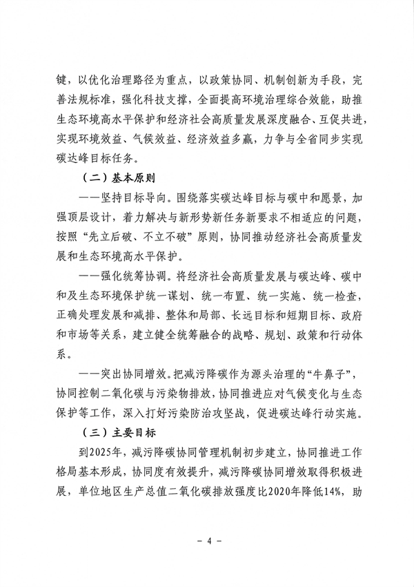 《酒泉市减污降碳协同增效实施方案》发布