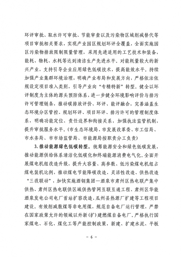 《酒泉市减污降碳协同增效实施方案》发布