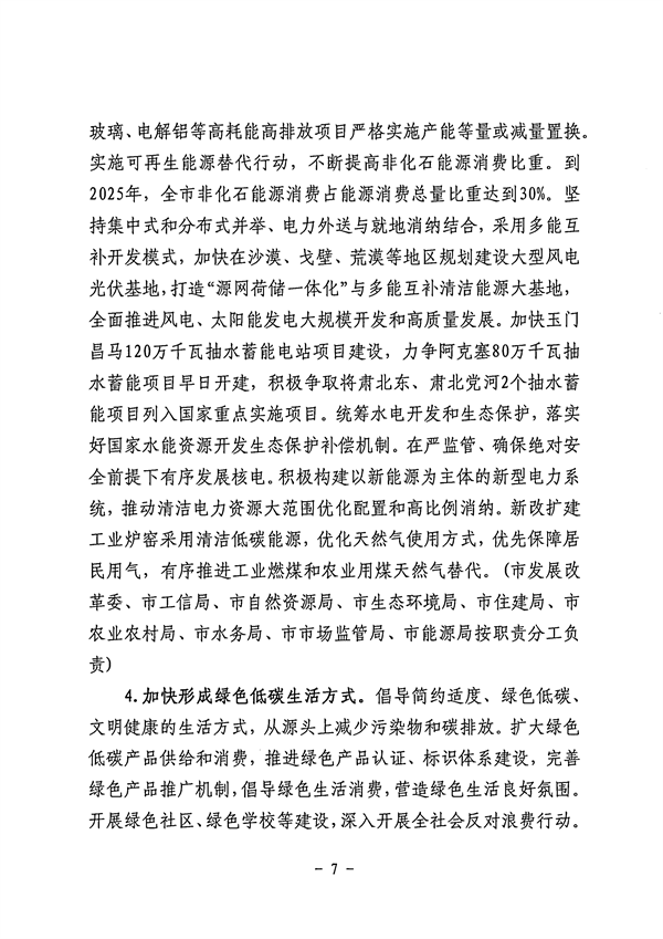 《酒泉市减污降碳协同增效实施方案》发布