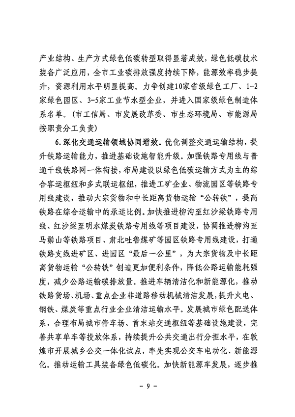 《酒泉市减污降碳协同增效实施方案》发布