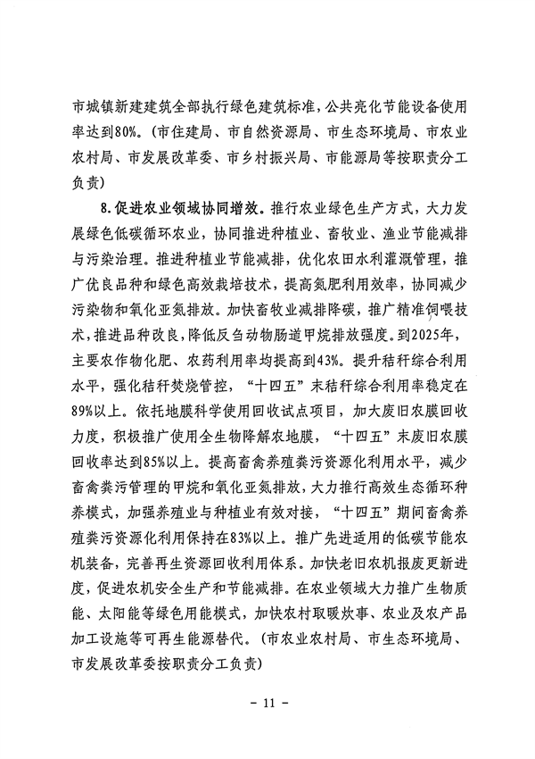 《酒泉市减污降碳协同增效实施方案》发布