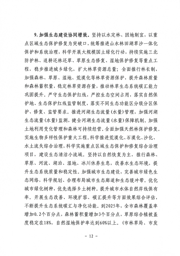 《酒泉市减污降碳协同增效实施方案》发布