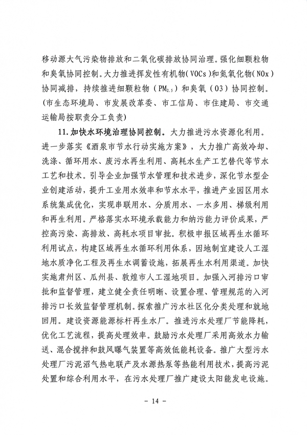 《酒泉市减污降碳协同增效实施方案》发布