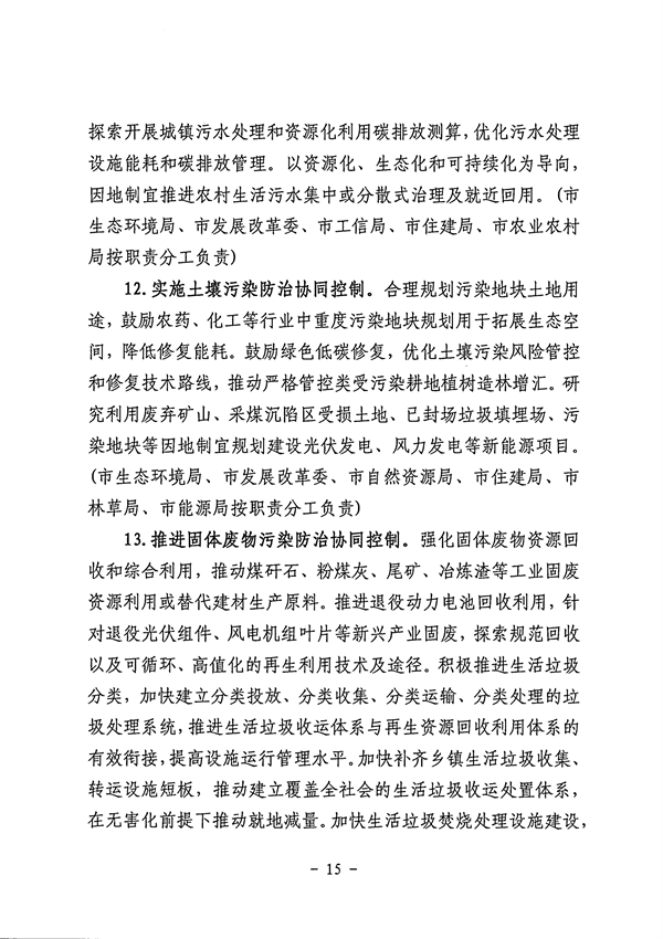 《酒泉市减污降碳协同增效实施方案》发布
