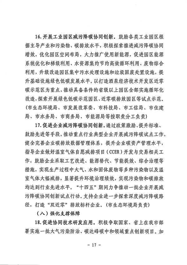 《酒泉市减污降碳协同增效实施方案》发布