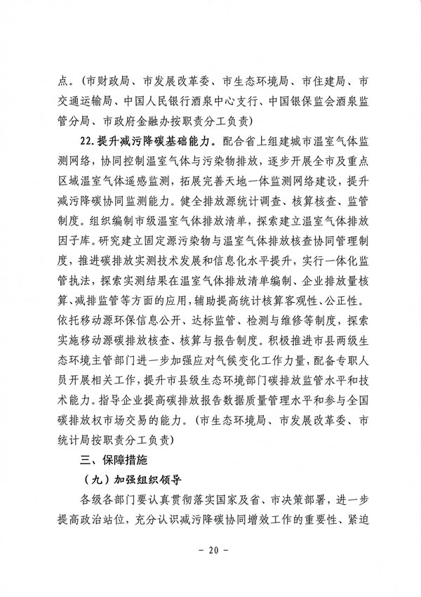 《酒泉市减污降碳协同增效实施方案》发布