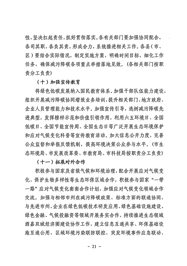 《酒泉市减污降碳协同增效实施方案》发布