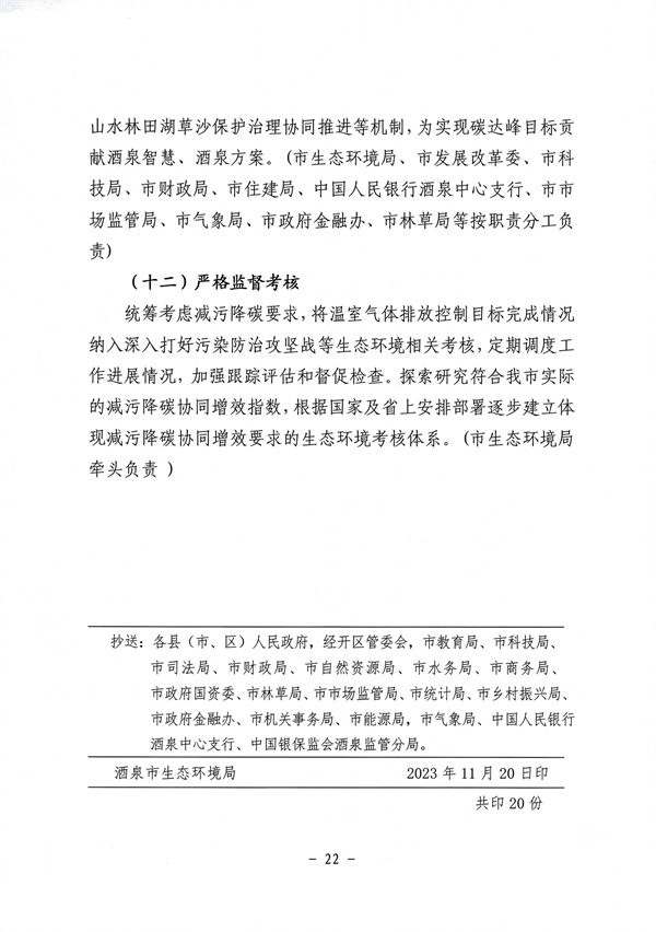 《酒泉市减污降碳协同增效实施方案》发布