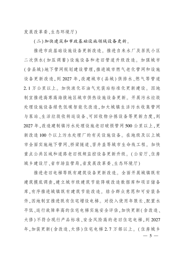 四川省推动大规模设备更新和消费品以旧换新实施方案