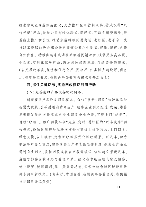 四川省推动大规模设备更新和消费品以旧换新实施方案