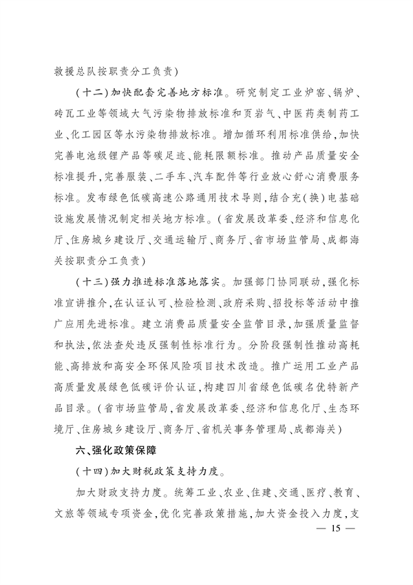 四川省推动大规模设备更新和消费品以旧换新实施方案
