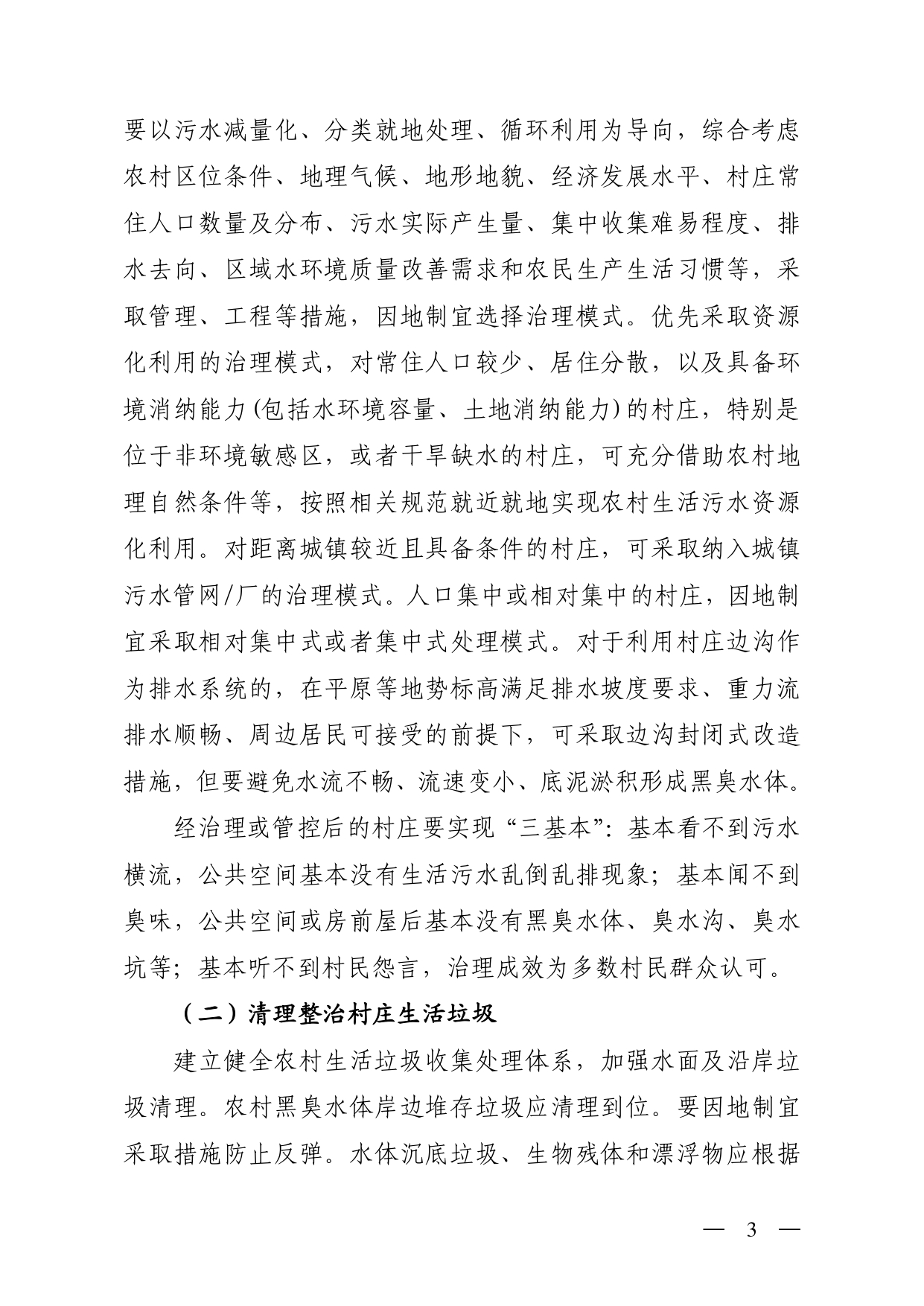 山西印发《扎实开展农村黑臭水体治理办实办细办牢民生实事工作方案》