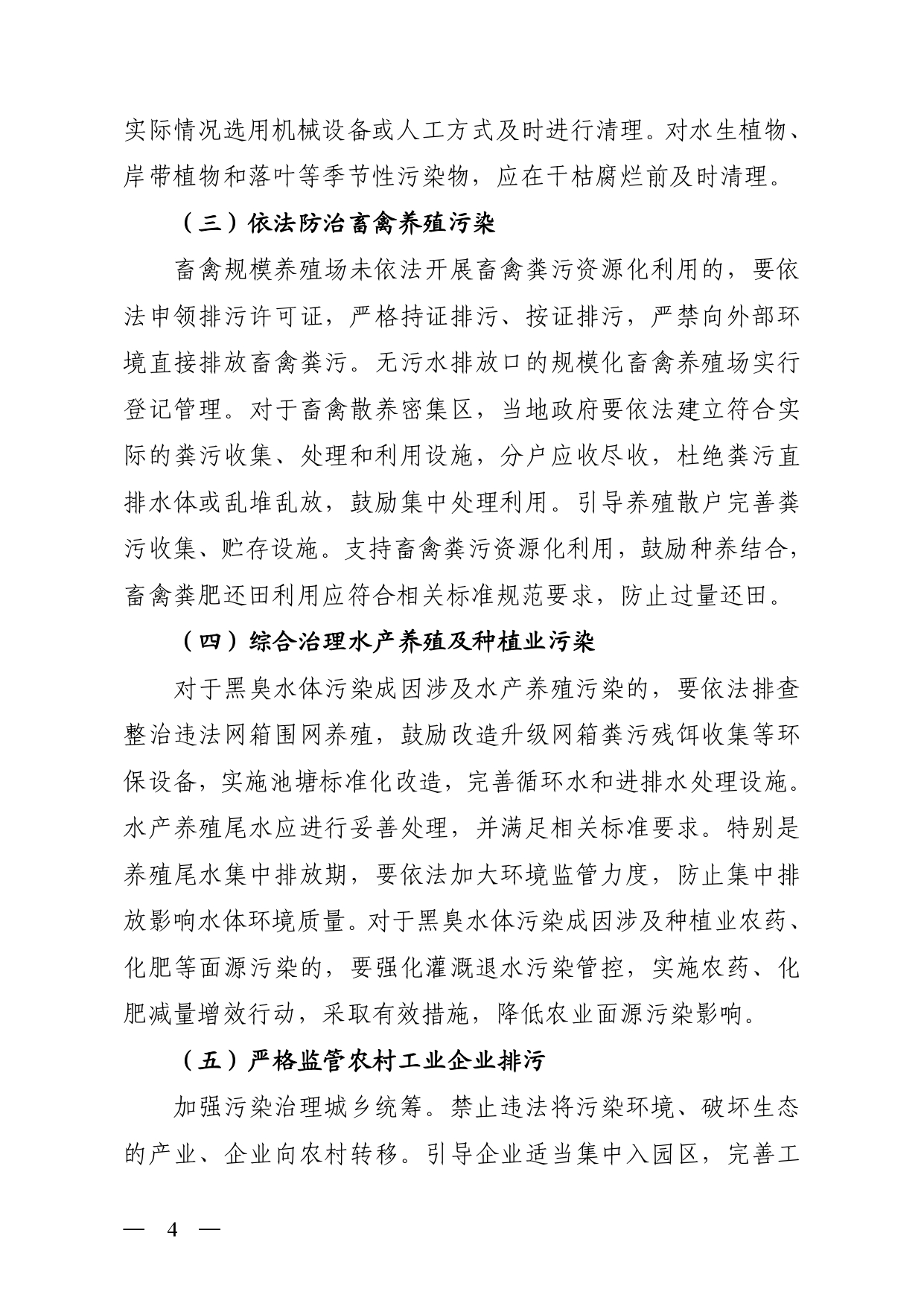 山西印发《扎实开展农村黑臭水体治理办实办细办牢民生实事工作方案》