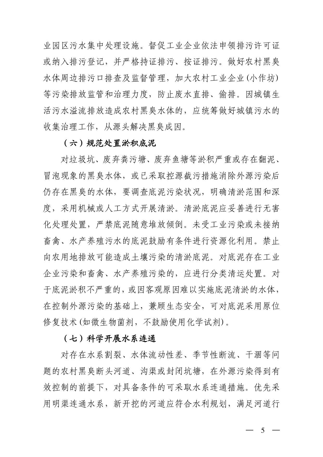 山西印发《扎实开展农村黑臭水体治理办实办细办牢民生实事工作方案》