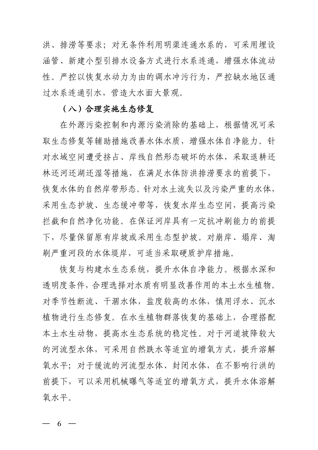 山西印发《扎实开展农村黑臭水体治理办实办细办牢民生实事工作方案》