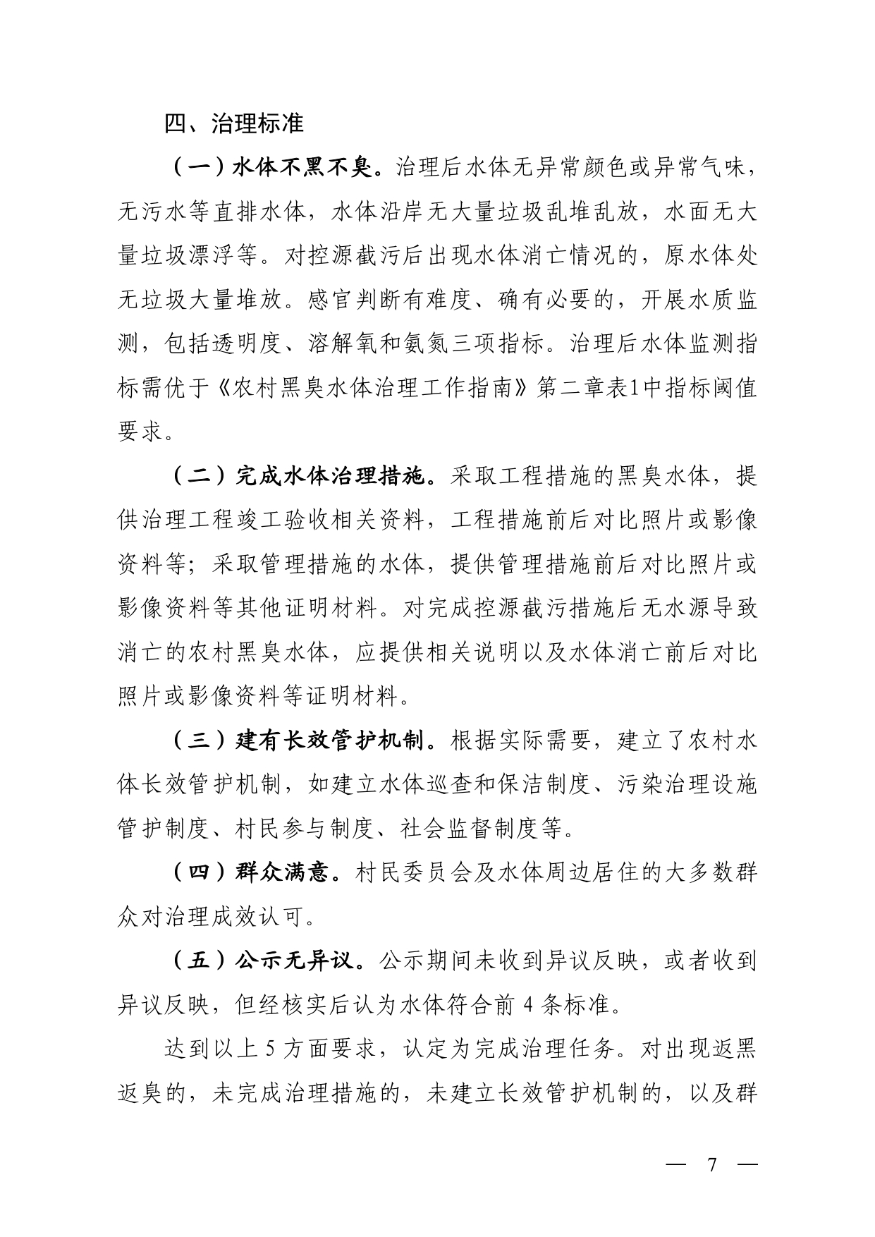 山西印发《扎实开展农村黑臭水体治理办实办细办牢民生实事工作方案》