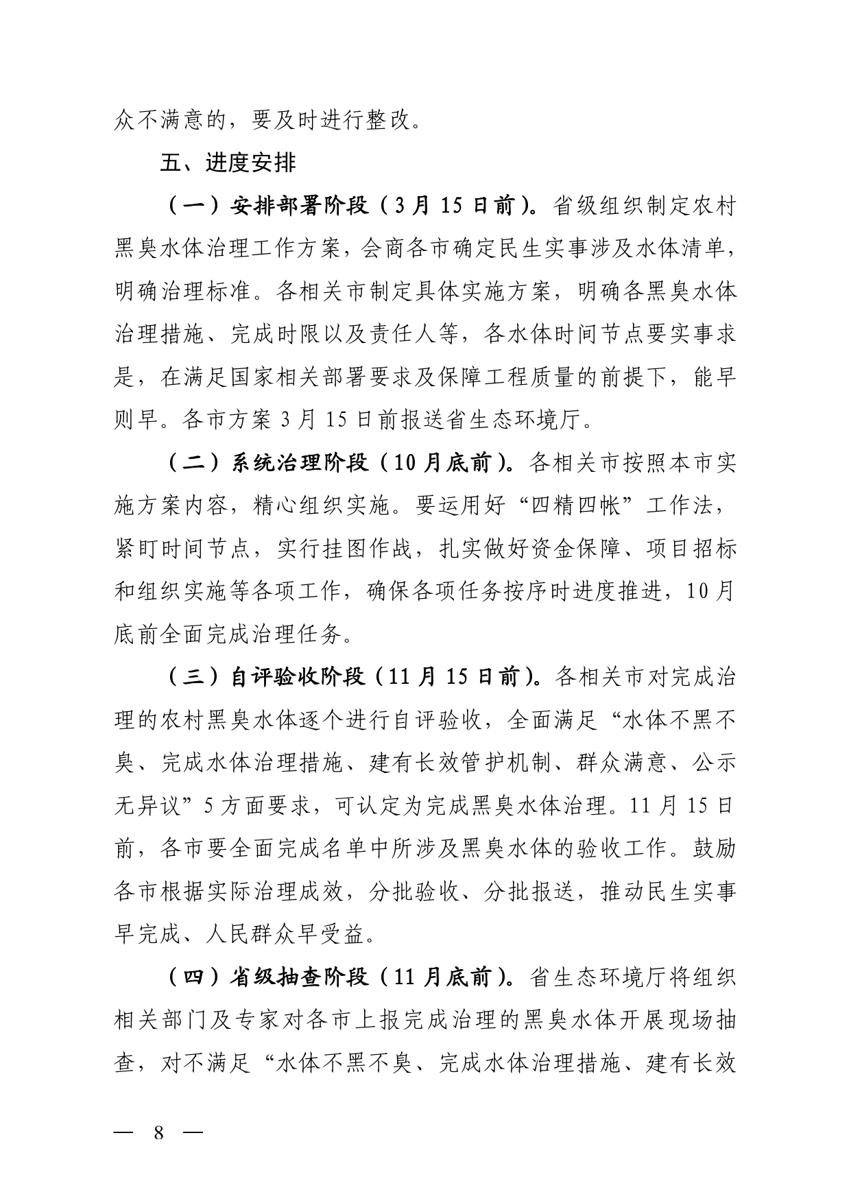 山西印发《扎实开展农村黑臭水体治理办实办细办牢民生实事工作方案》