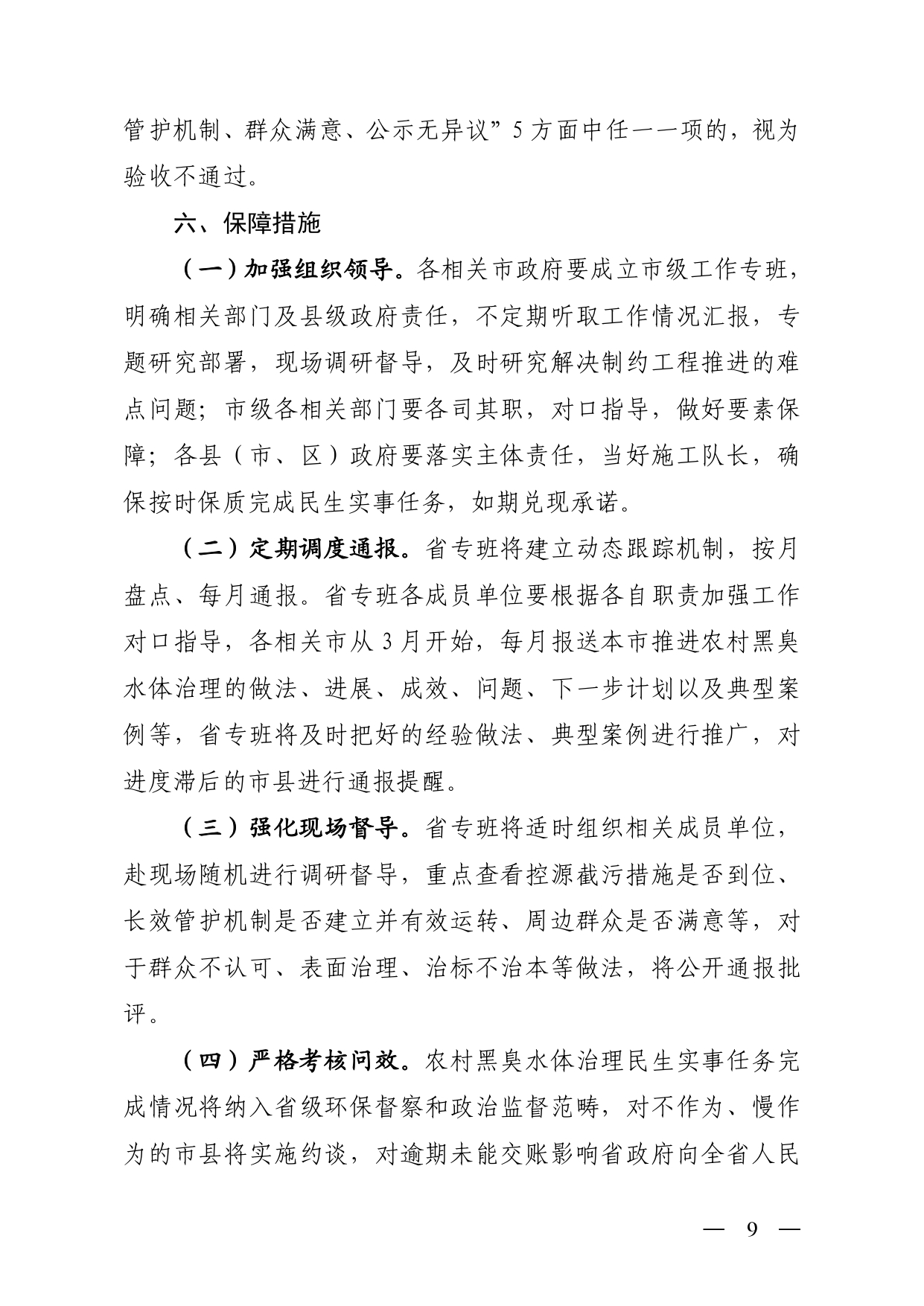 山西印发《扎实开展农村黑臭水体治理办实办细办牢民生实事工作方案》