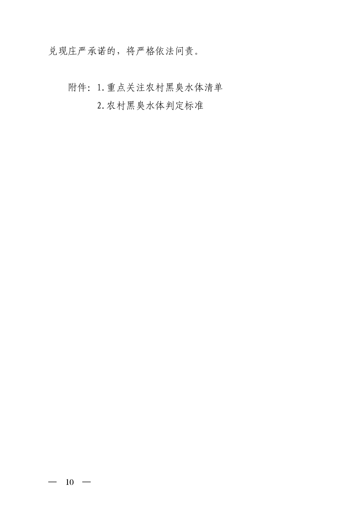 山西印发《扎实开展农村黑臭水体治理办实办细办牢民生实事工作方案》