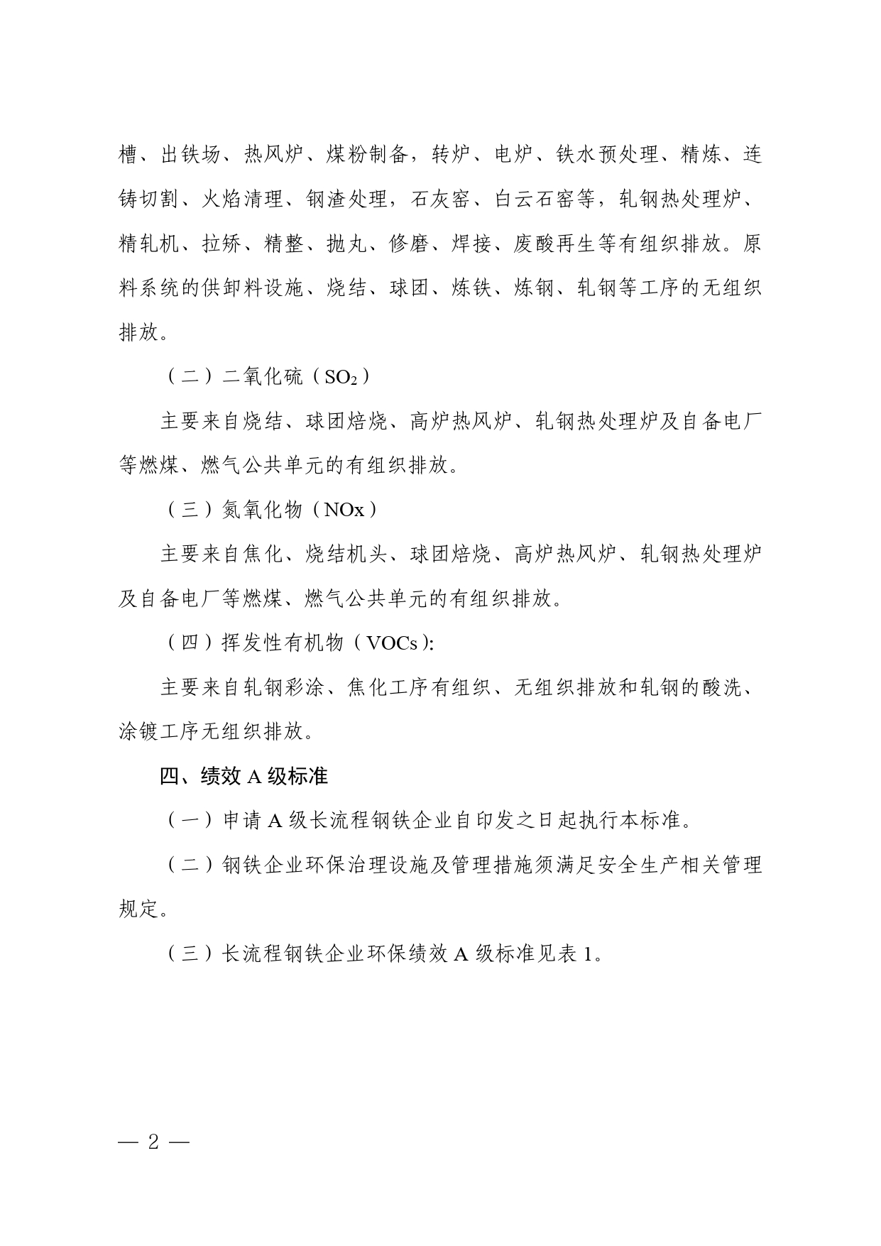 辽宁印发《辽宁省 重点行业环保绩效A级标准 钢铁行业 （长流程、短流程）》