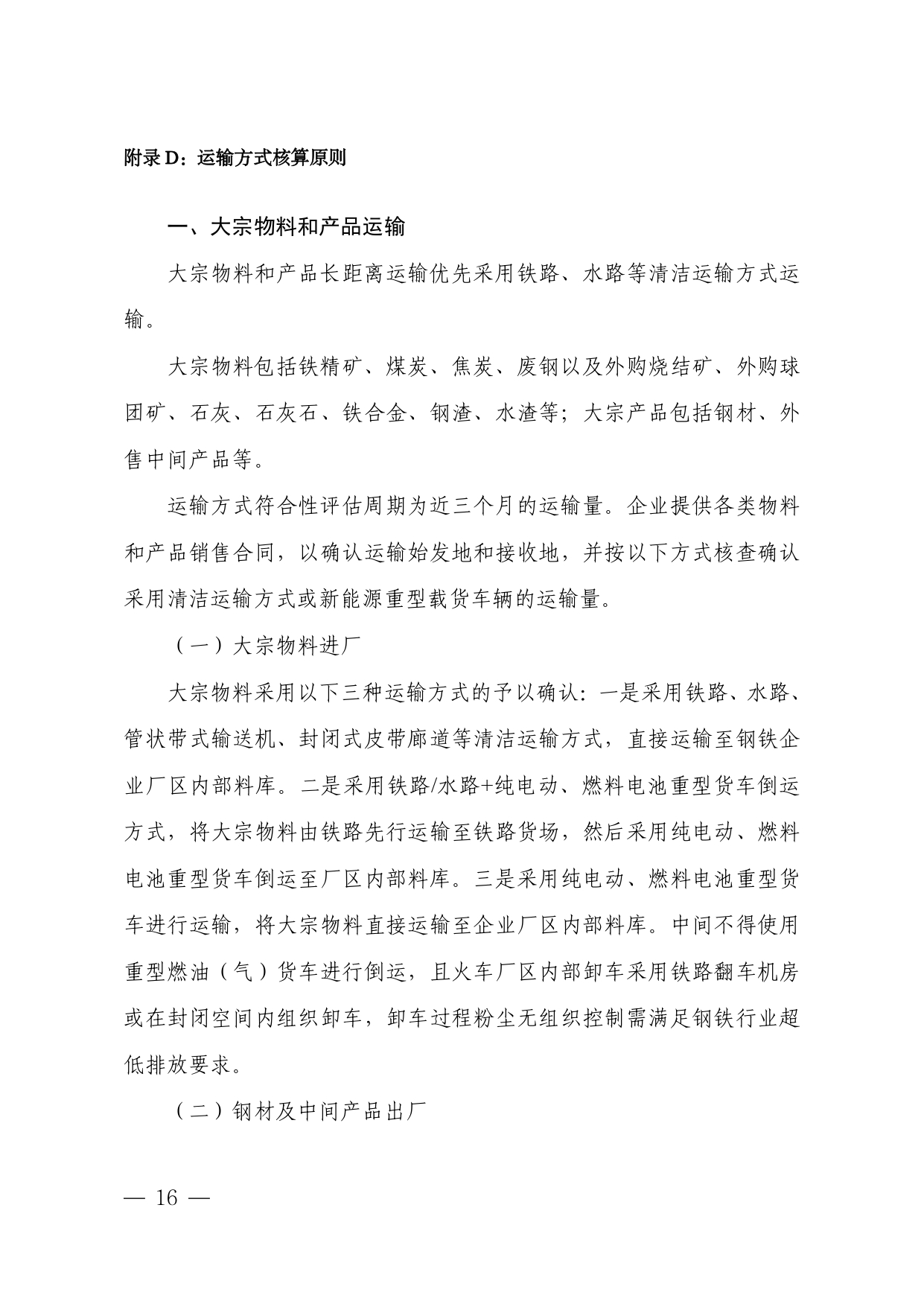 辽宁印发《辽宁省 重点行业环保绩效A级标准 钢铁行业 （长流程、短流程）》