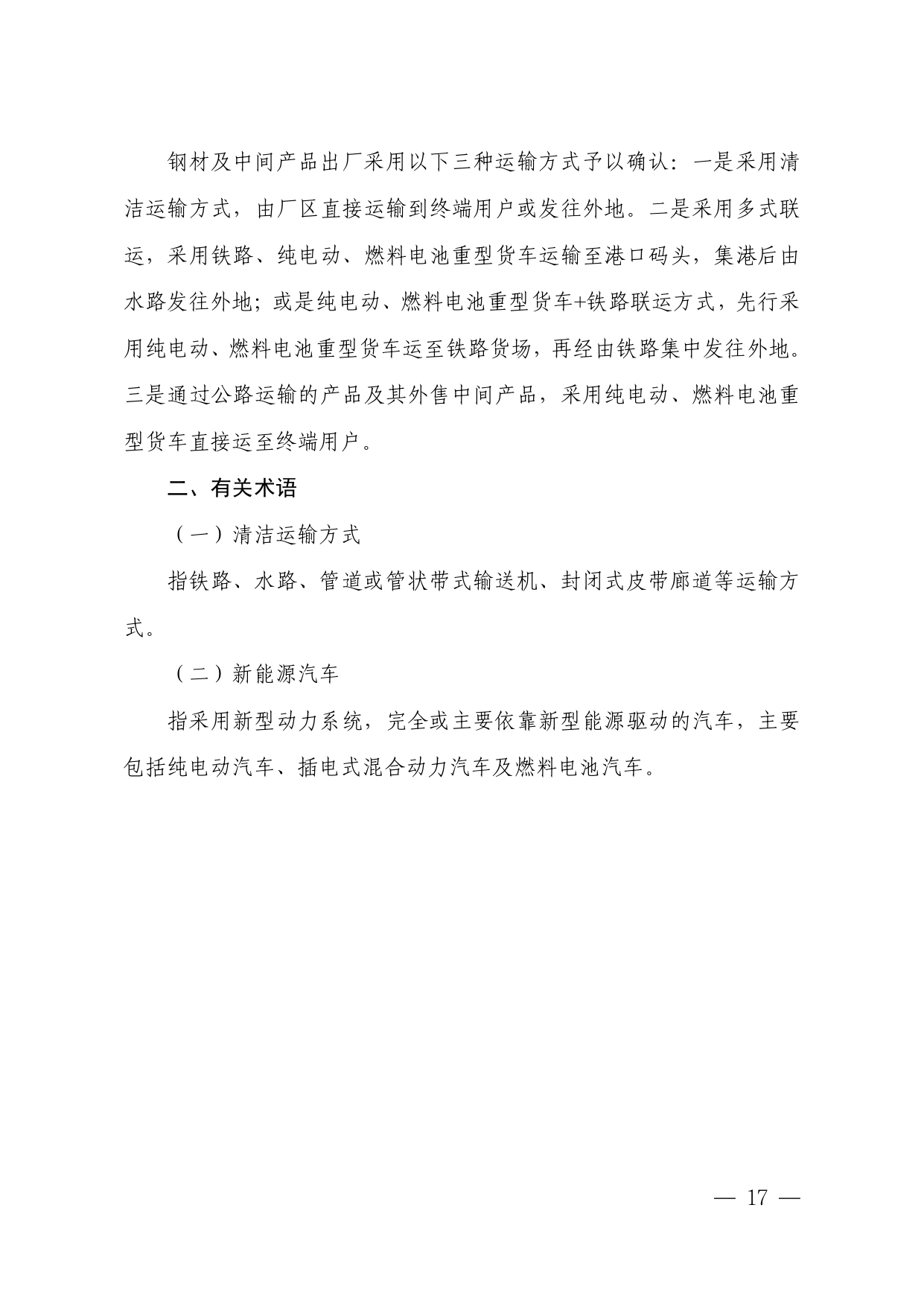 辽宁印发《辽宁省 重点行业环保绩效A级标准 钢铁行业 （长流程、短流程）》