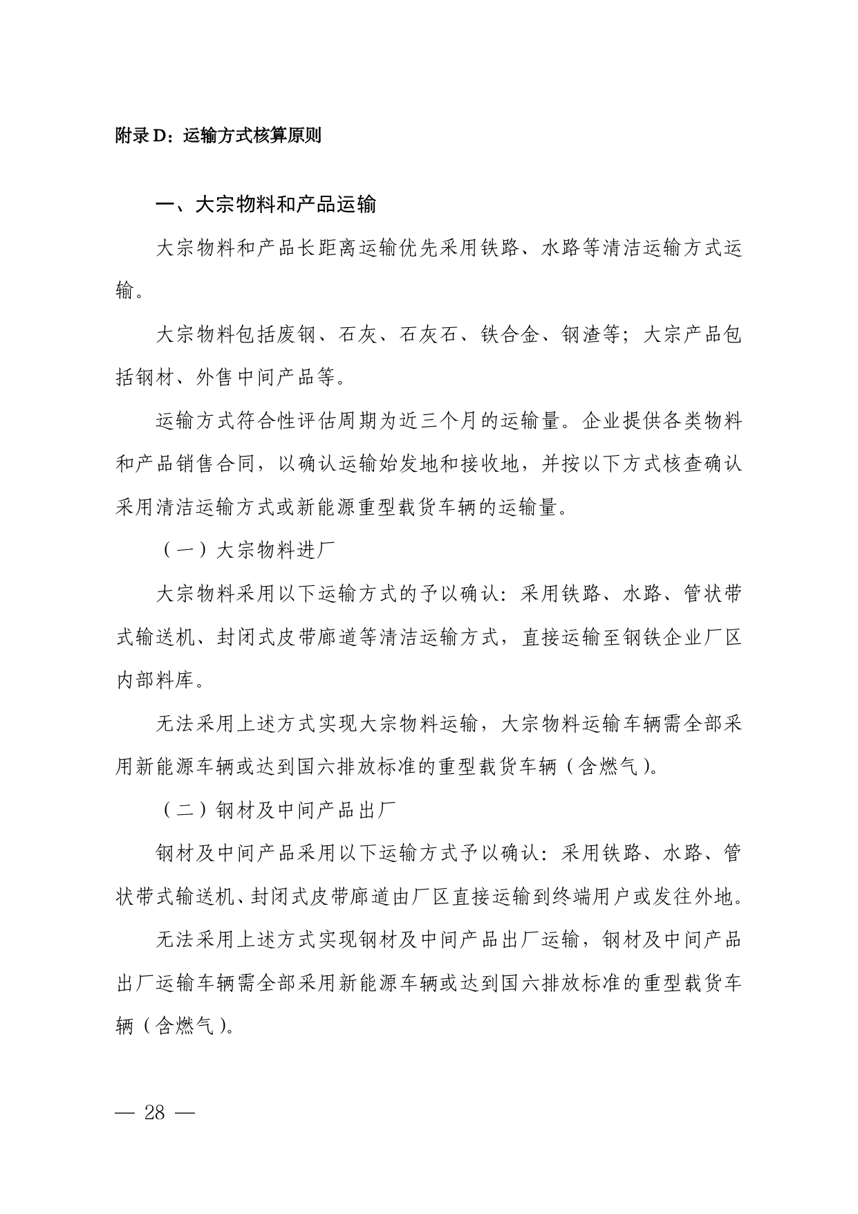 辽宁印发《辽宁省 重点行业环保绩效A级标准 钢铁行业 （长流程、短流程）》