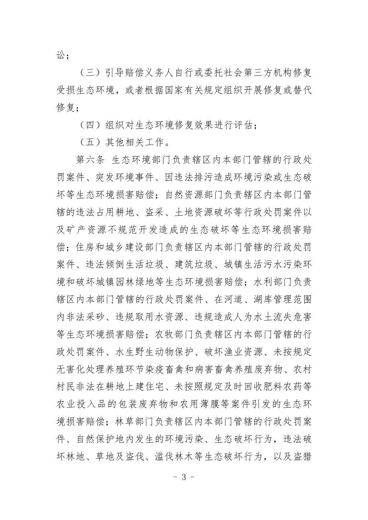 《内蒙古自治区生态环境损害赔偿工作规定》征求意见