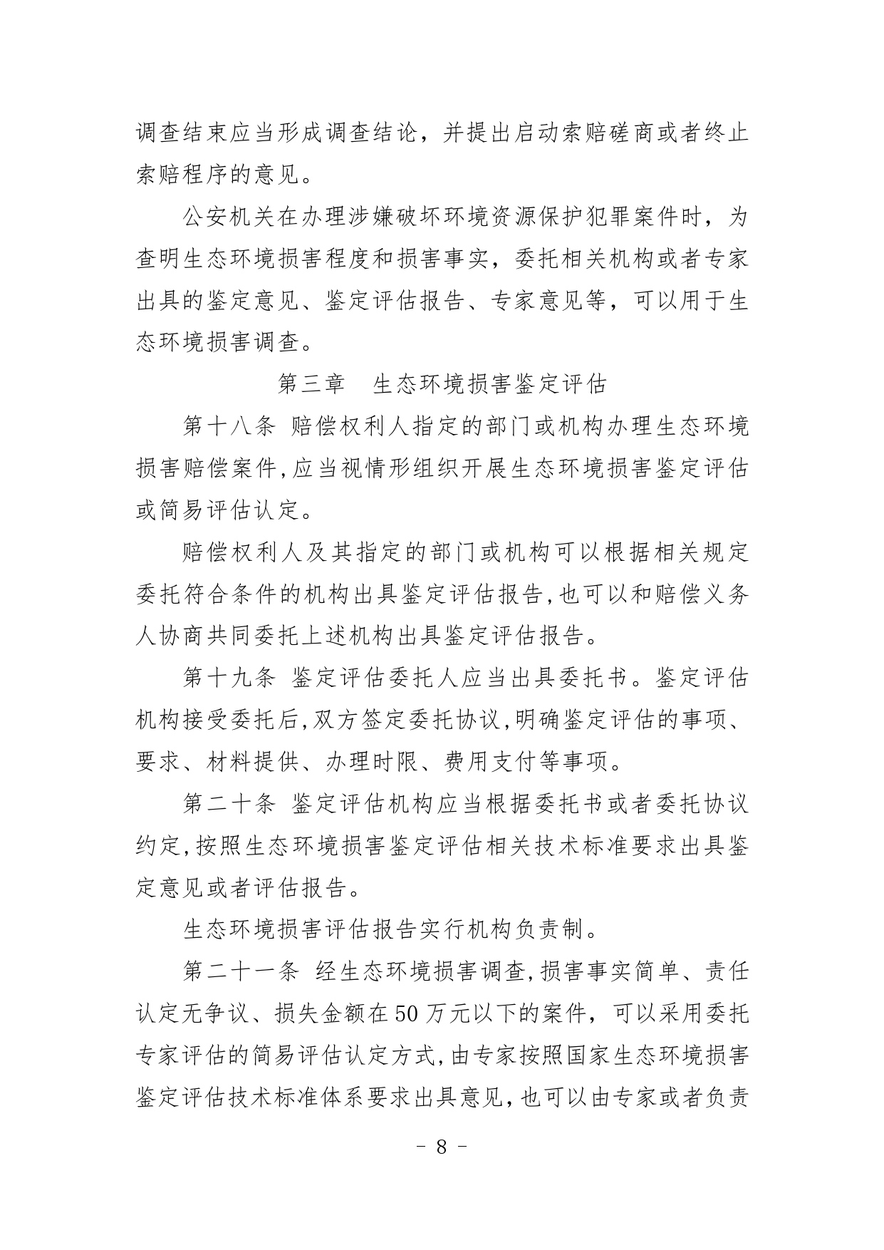 《内蒙古自治区生态环境损害赔偿工作规定》征求意见