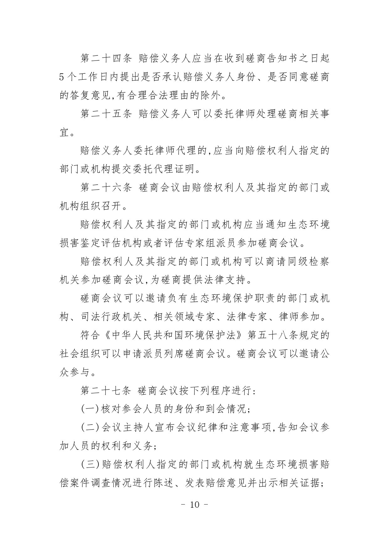 《内蒙古自治区生态环境损害赔偿工作规定》征求意见