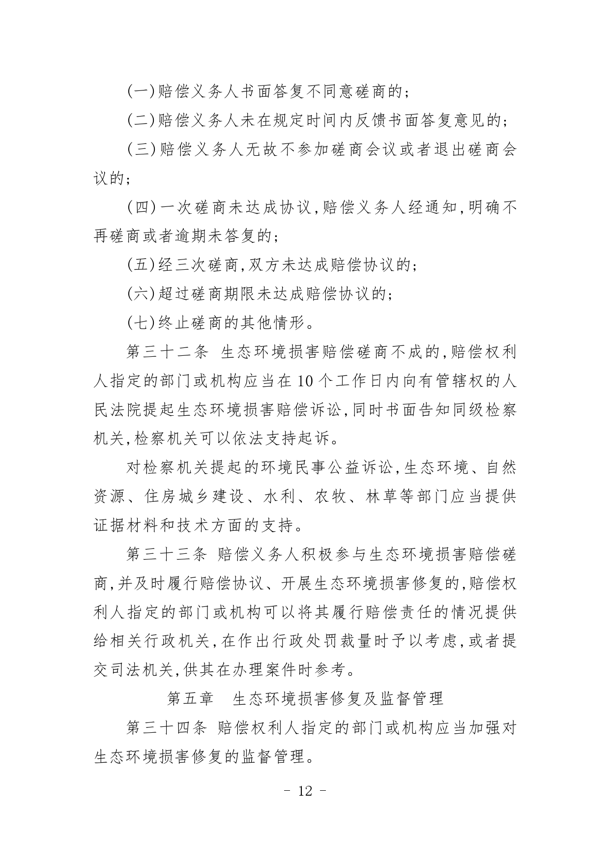 《内蒙古自治区生态环境损害赔偿工作规定》征求意见