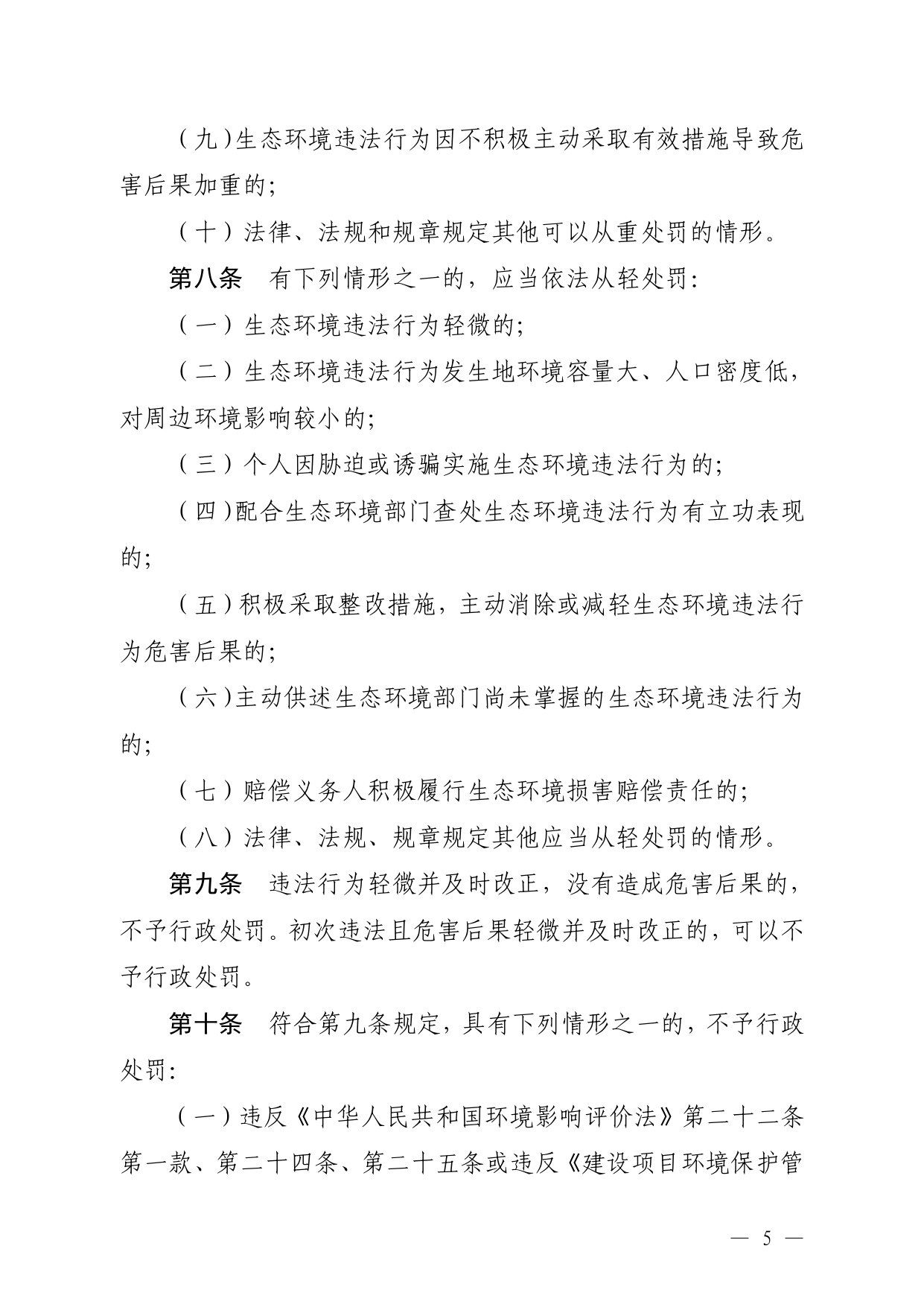 《内蒙古自治区生态环境系统行政处罚裁量基准规定》征求意见