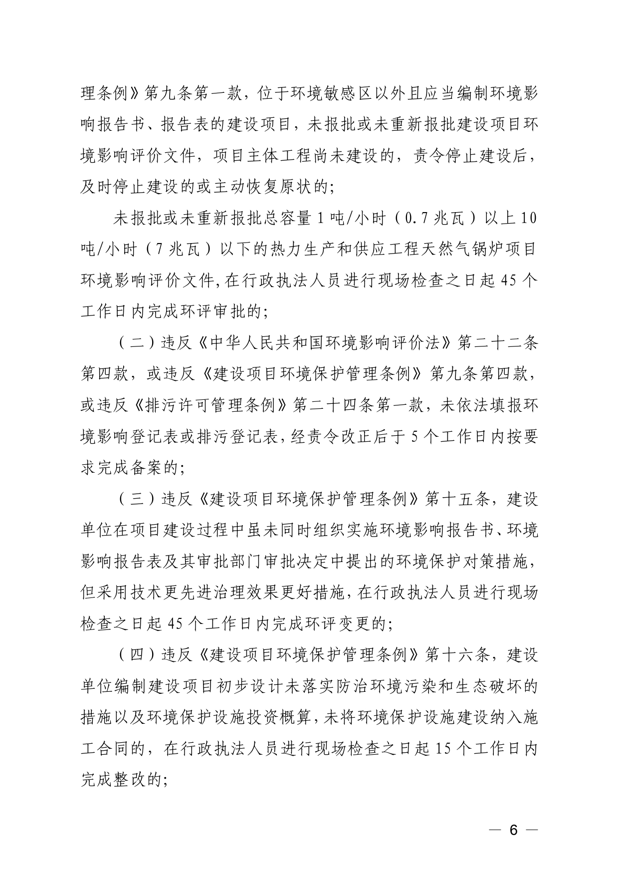 《内蒙古自治区生态环境系统行政处罚裁量基准规定》征求意见