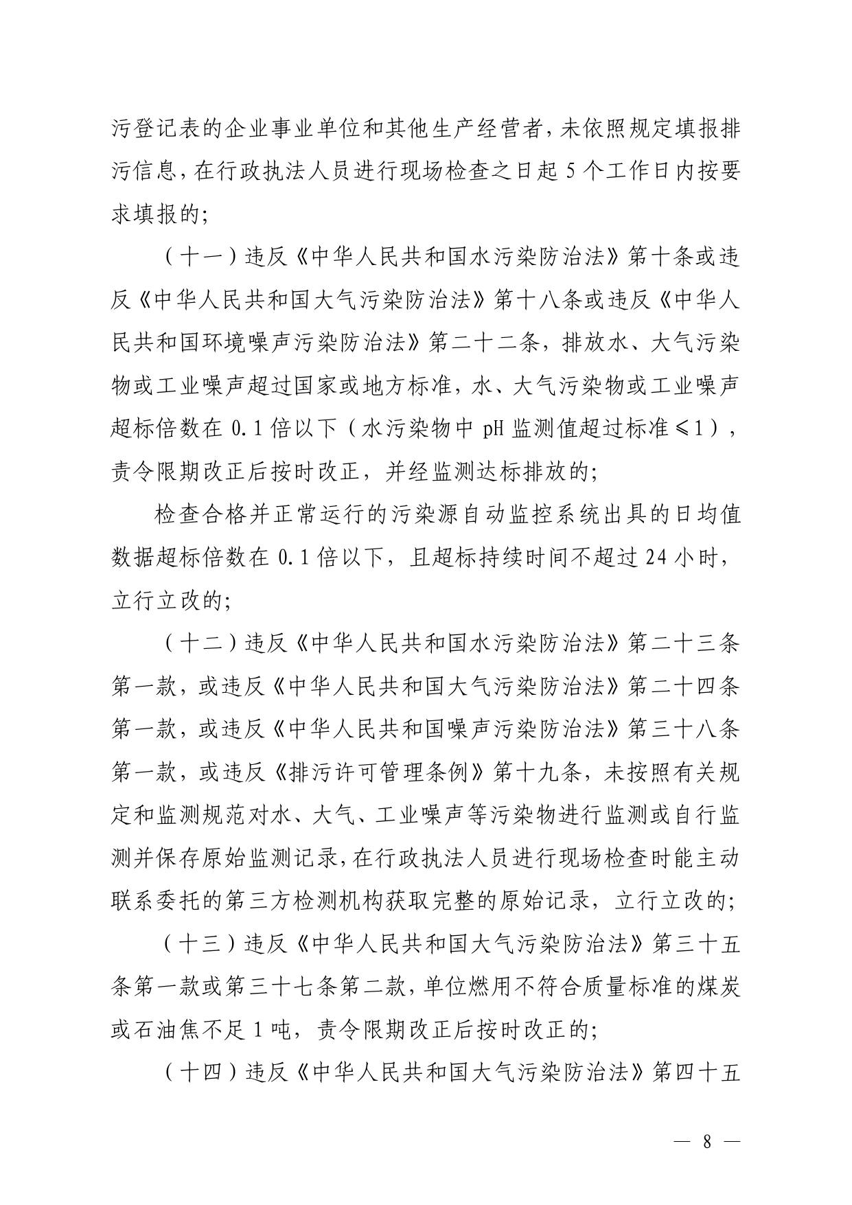 《内蒙古自治区生态环境系统行政处罚裁量基准规定》征求意见