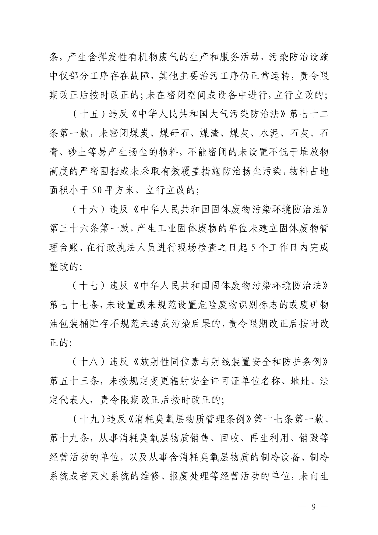 《内蒙古自治区生态环境系统行政处罚裁量基准规定》征求意见