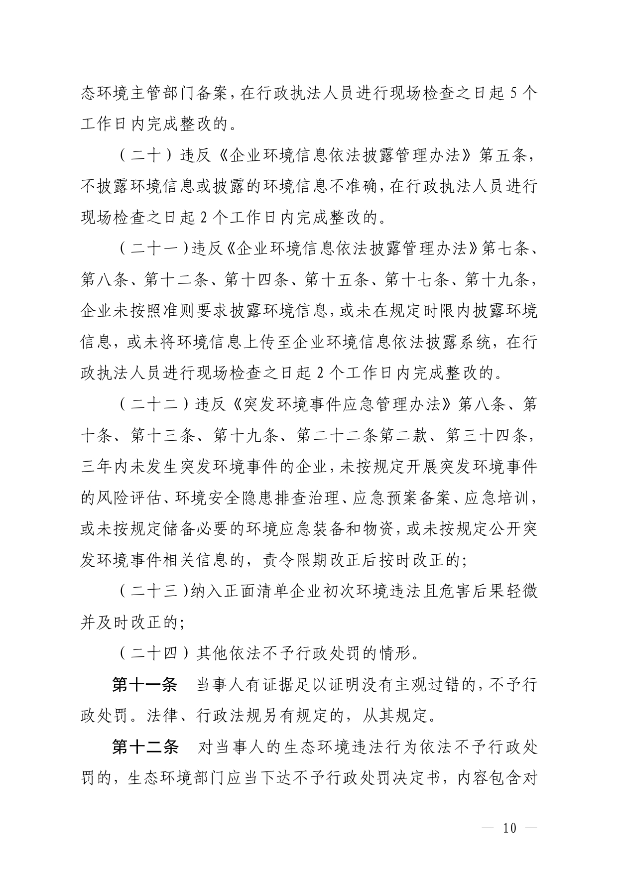 《内蒙古自治区生态环境系统行政处罚裁量基准规定》征求意见