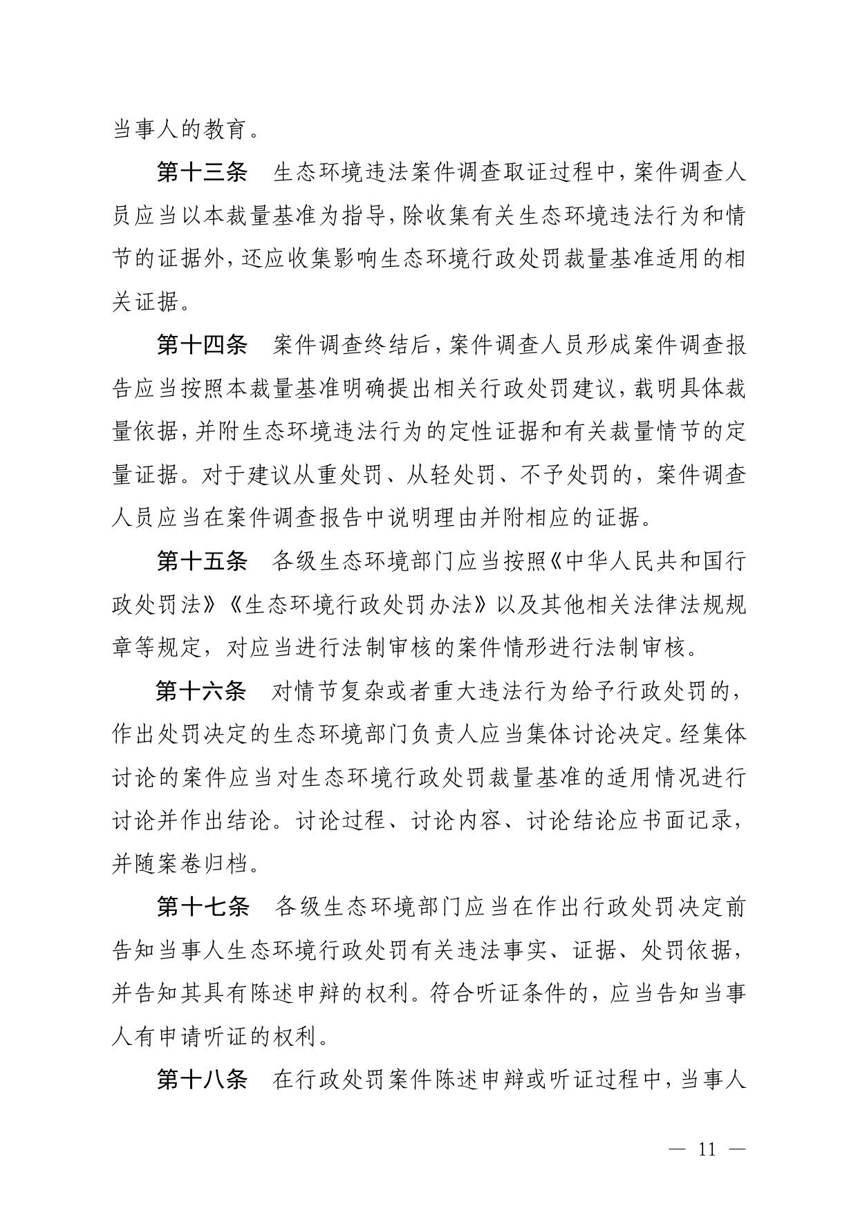 《内蒙古自治区生态环境系统行政处罚裁量基准规定》征求意见