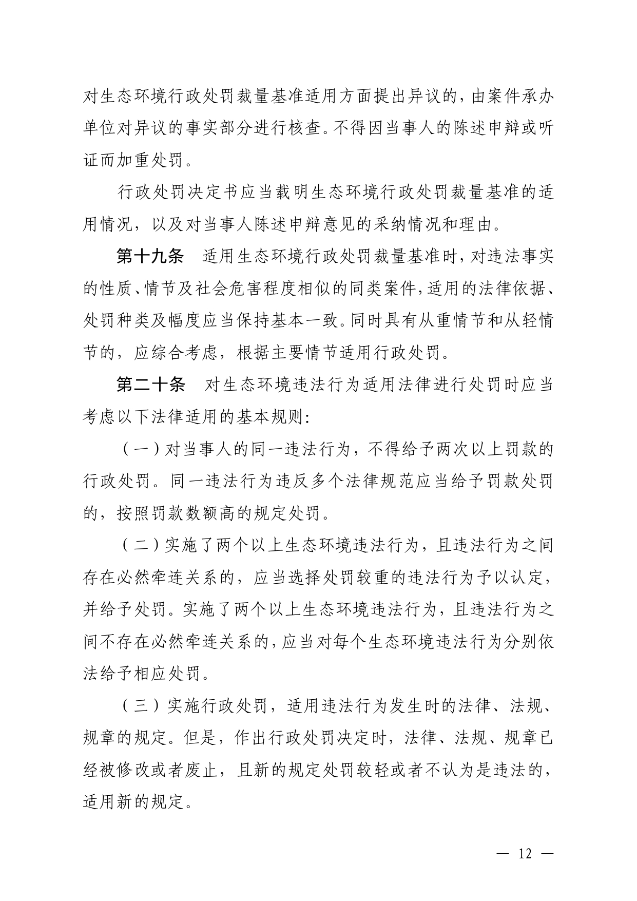 《内蒙古自治区生态环境系统行政处罚裁量基准规定》征求意见